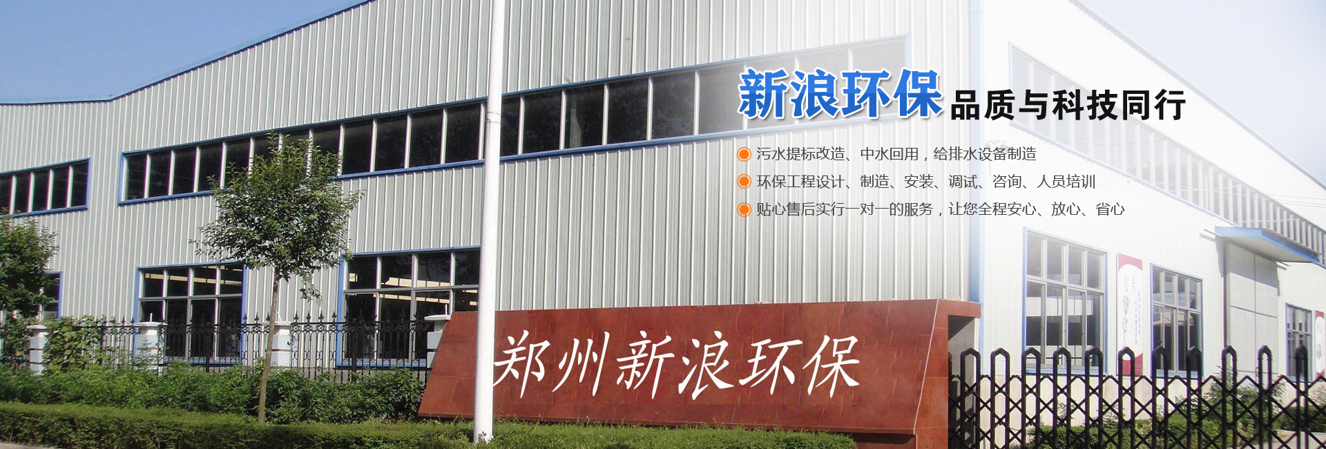 污水处理设备
